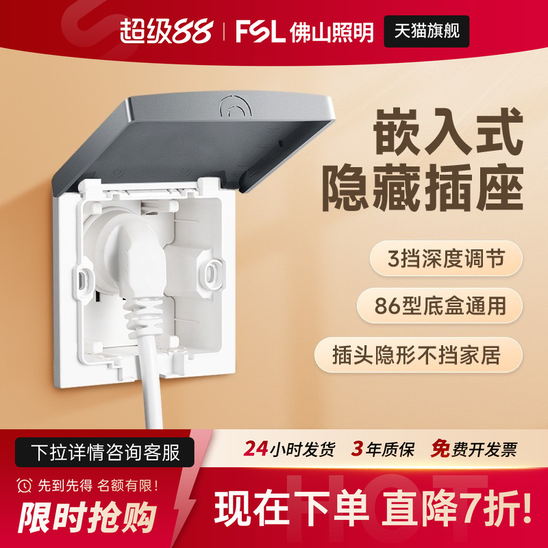 佛山照明嵌入式插座隐藏形插座
