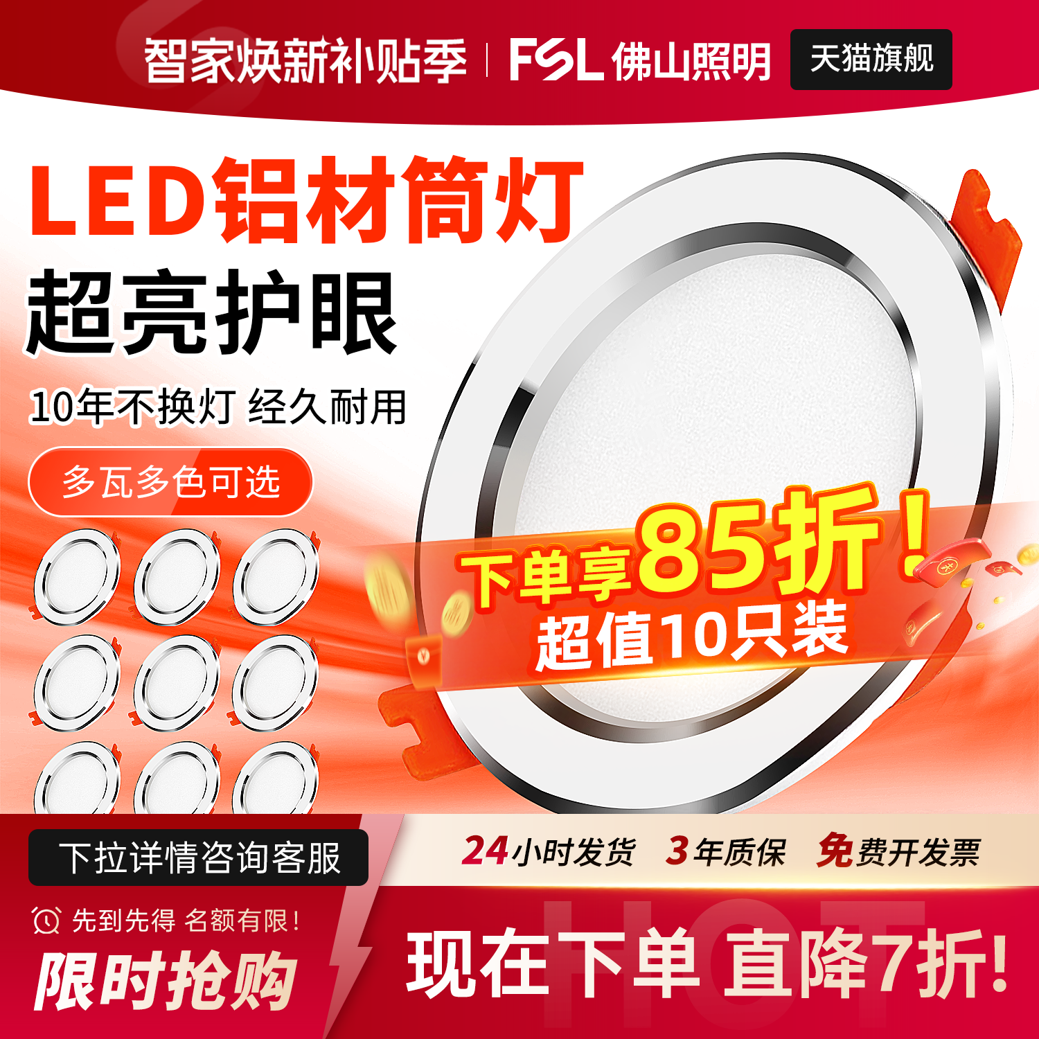 佛山照明led筒灯嵌入式75mm洞灯