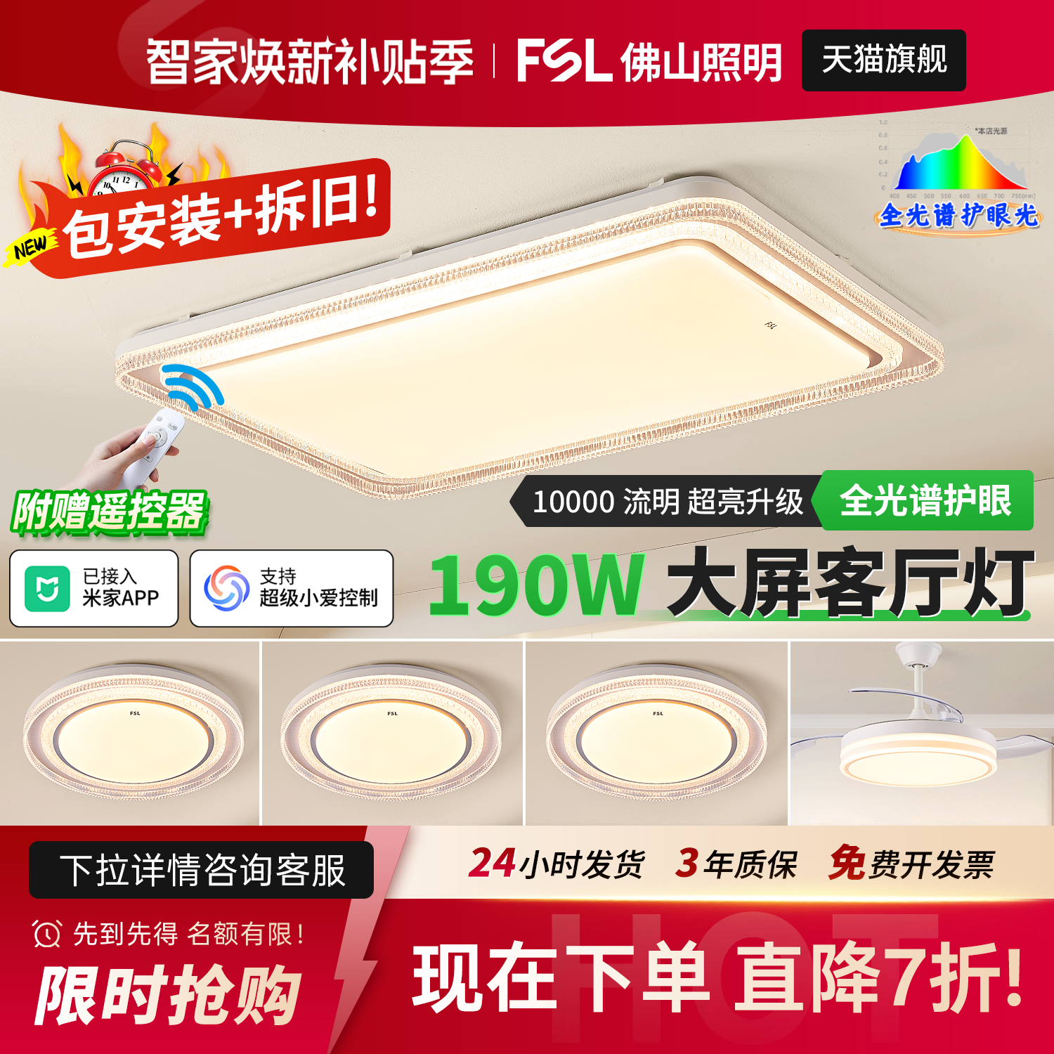 佛山照明全光谱护眼客厅灯吸顶灯