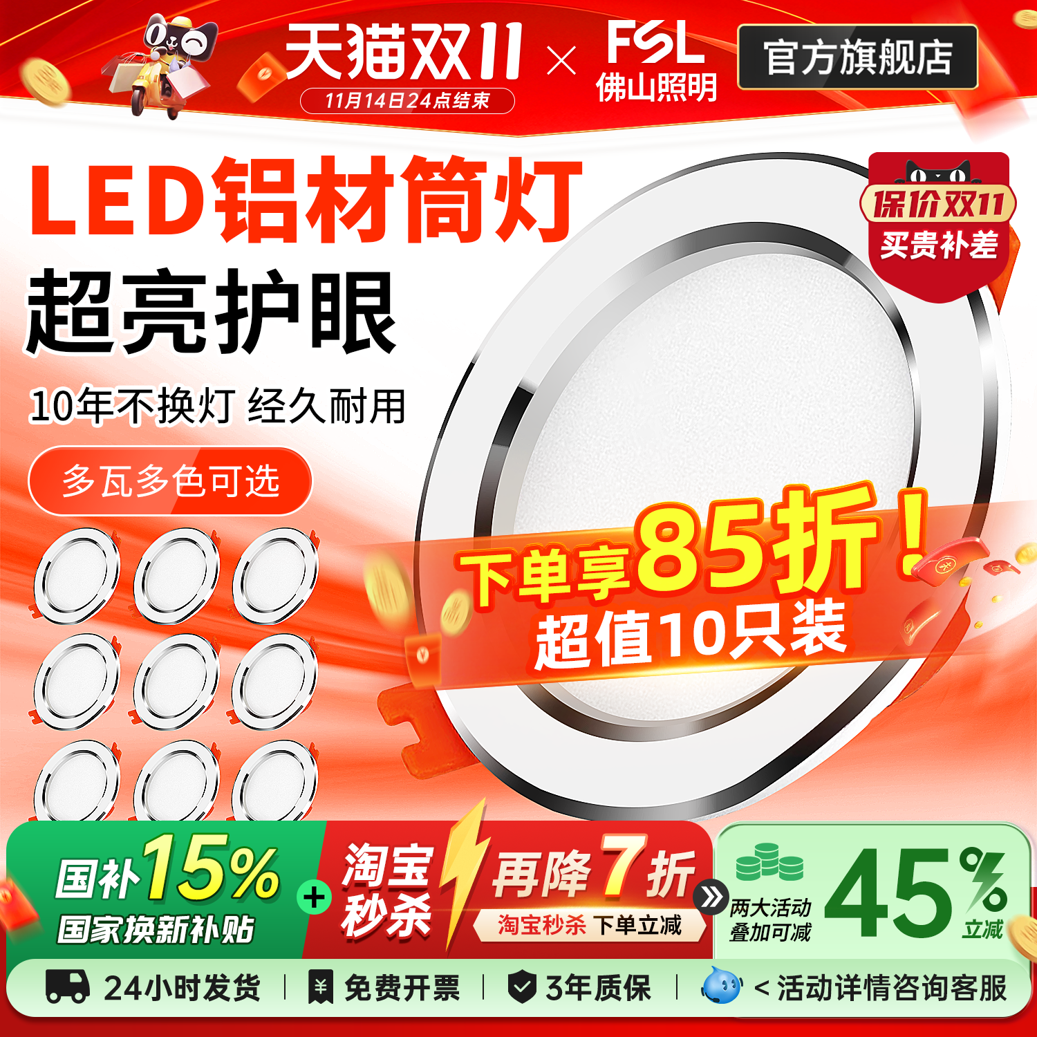 佛山照明led筒灯嵌入式75mm洞灯