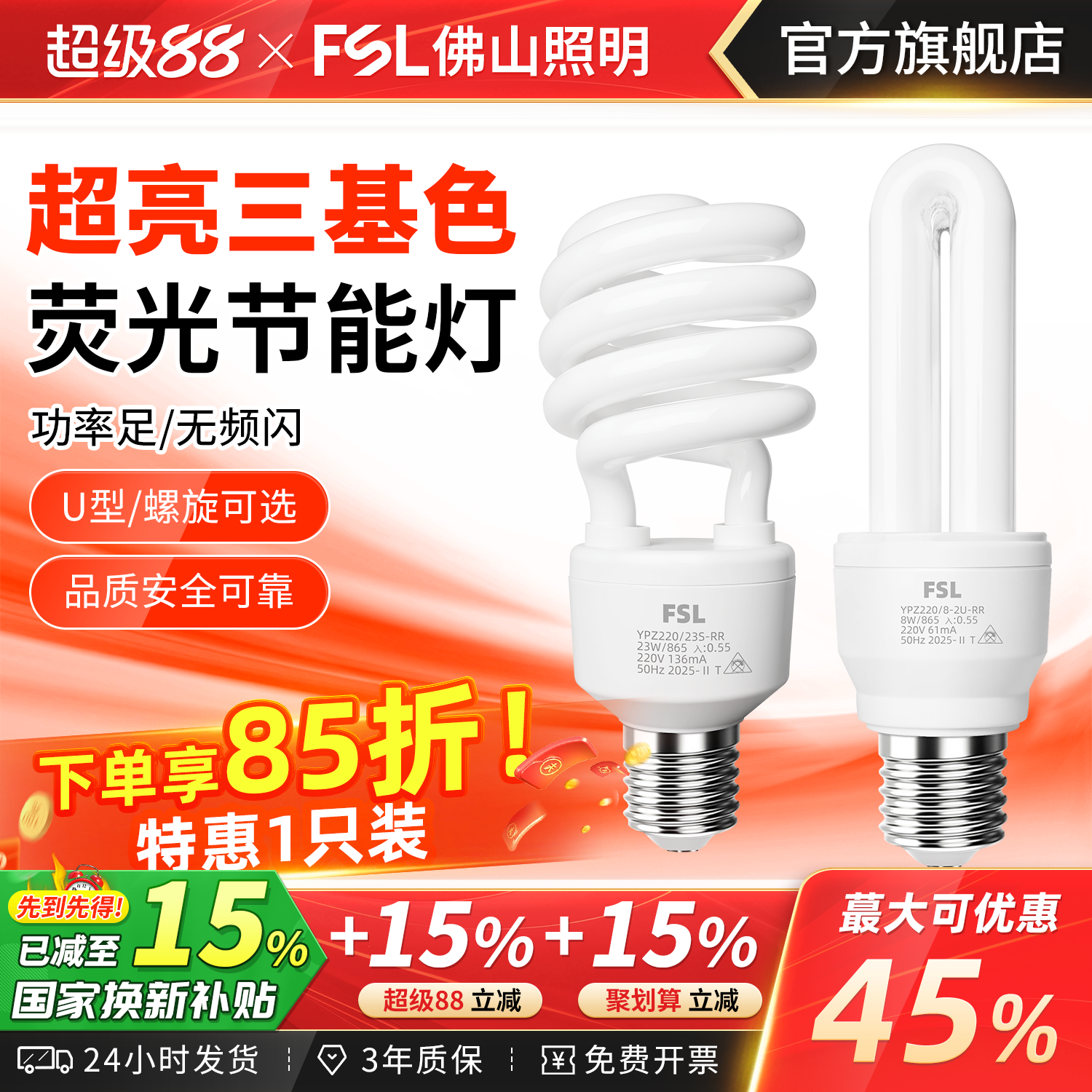 佛山照明E27螺口2U3U节能灯U型灯灯管家用电灯泡替换超亮节能灯泡