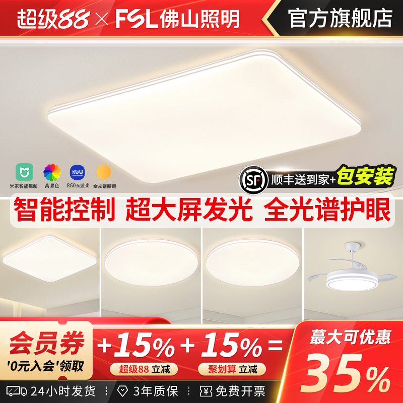 佛山照明客厅灯卧室灯全屋灯具