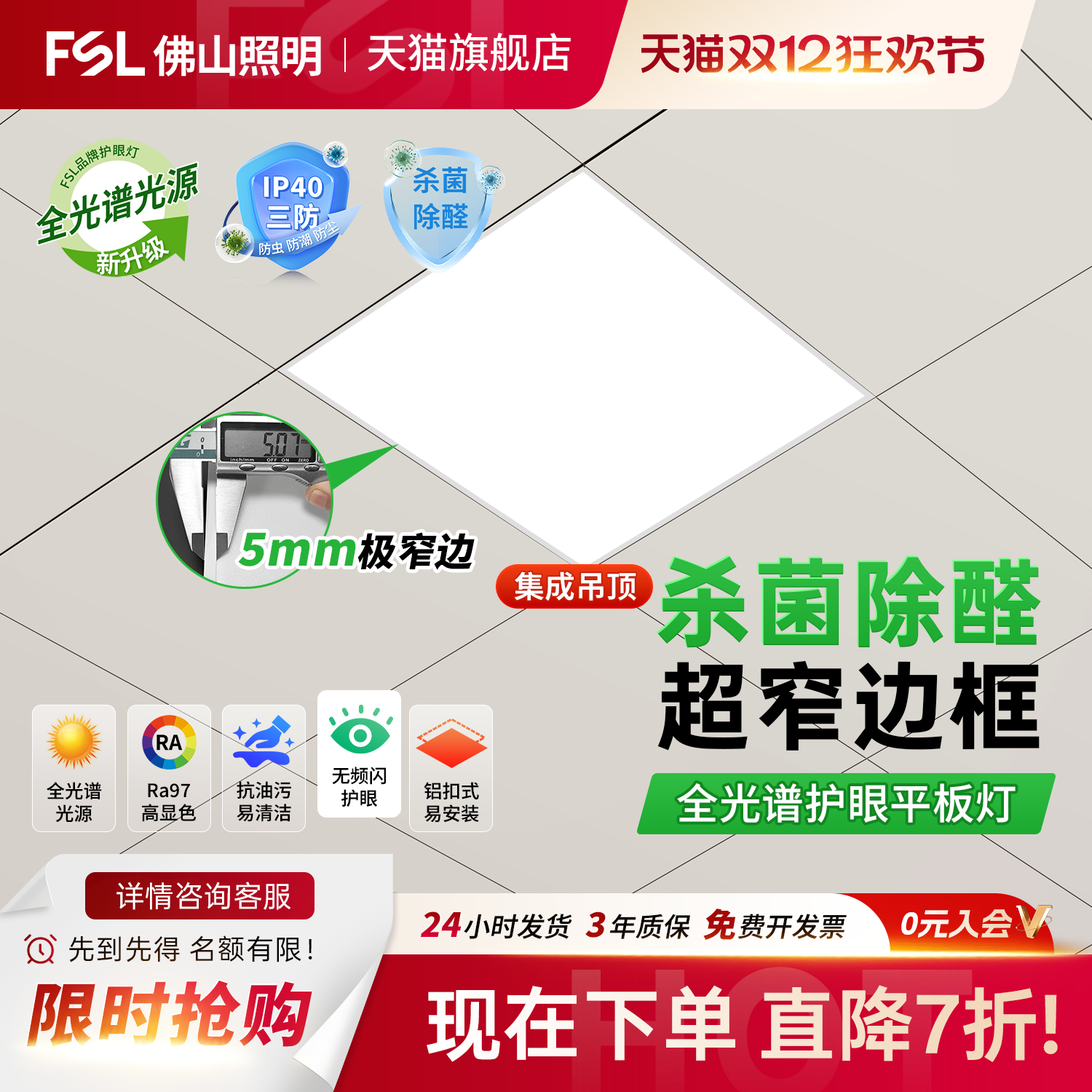 佛山照明集成吊顶铝扣板平板灯