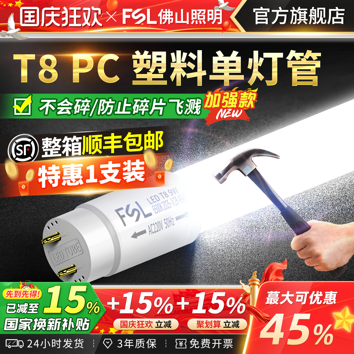 FSL佛山照明T8led灯管PC塑料管
