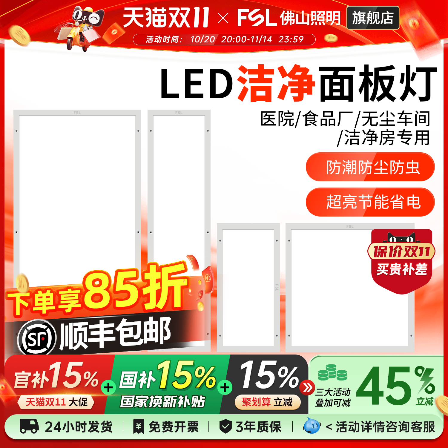 佛山照明led无尘车间洁净平板灯