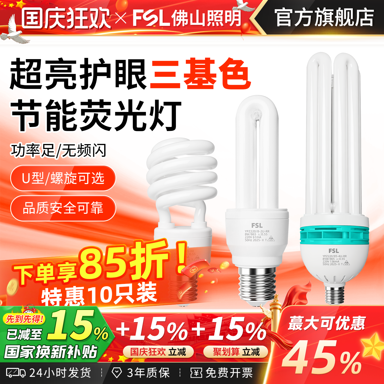 佛山照明e27白光节能灯3U三基色