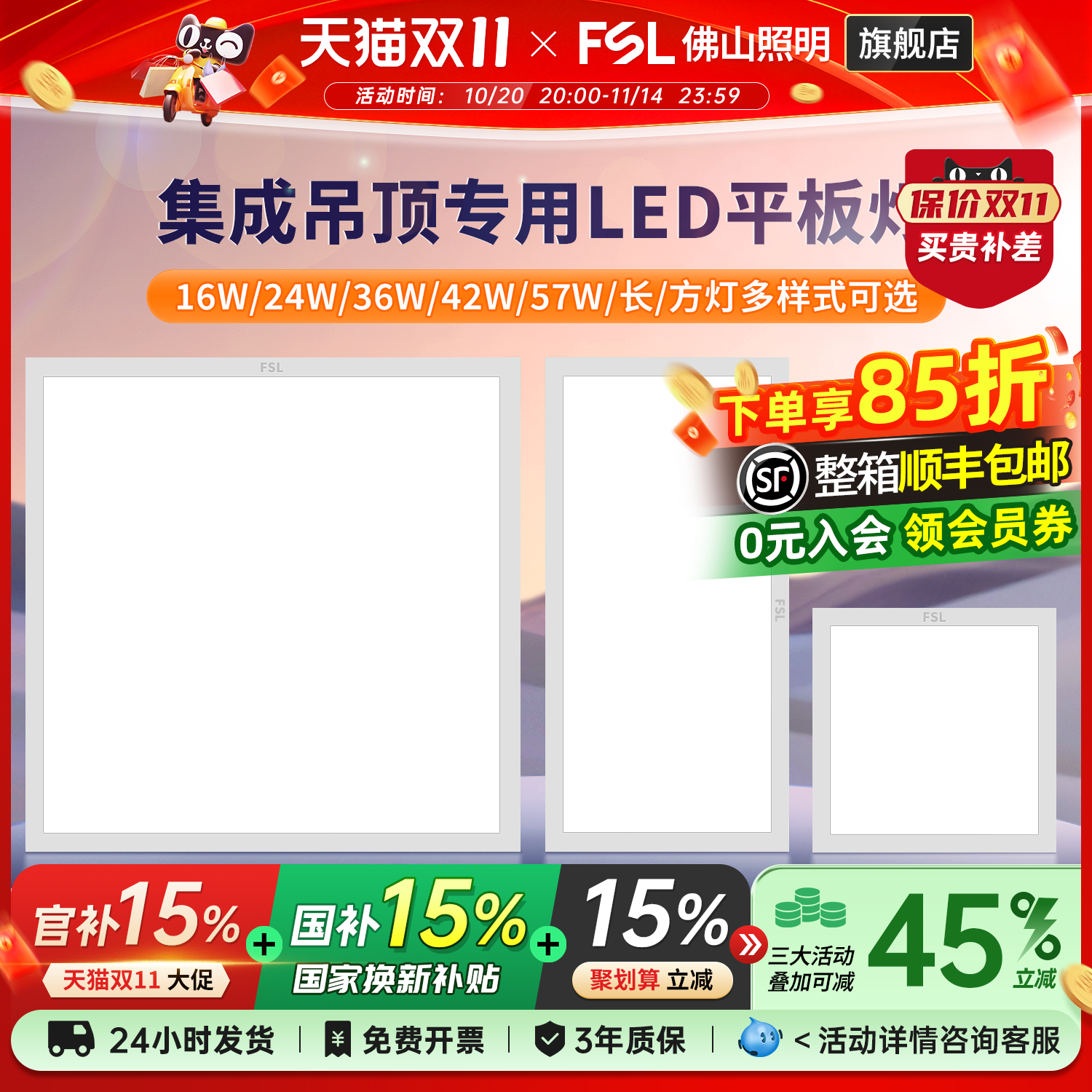 佛山照明60×60办公室工程面板灯