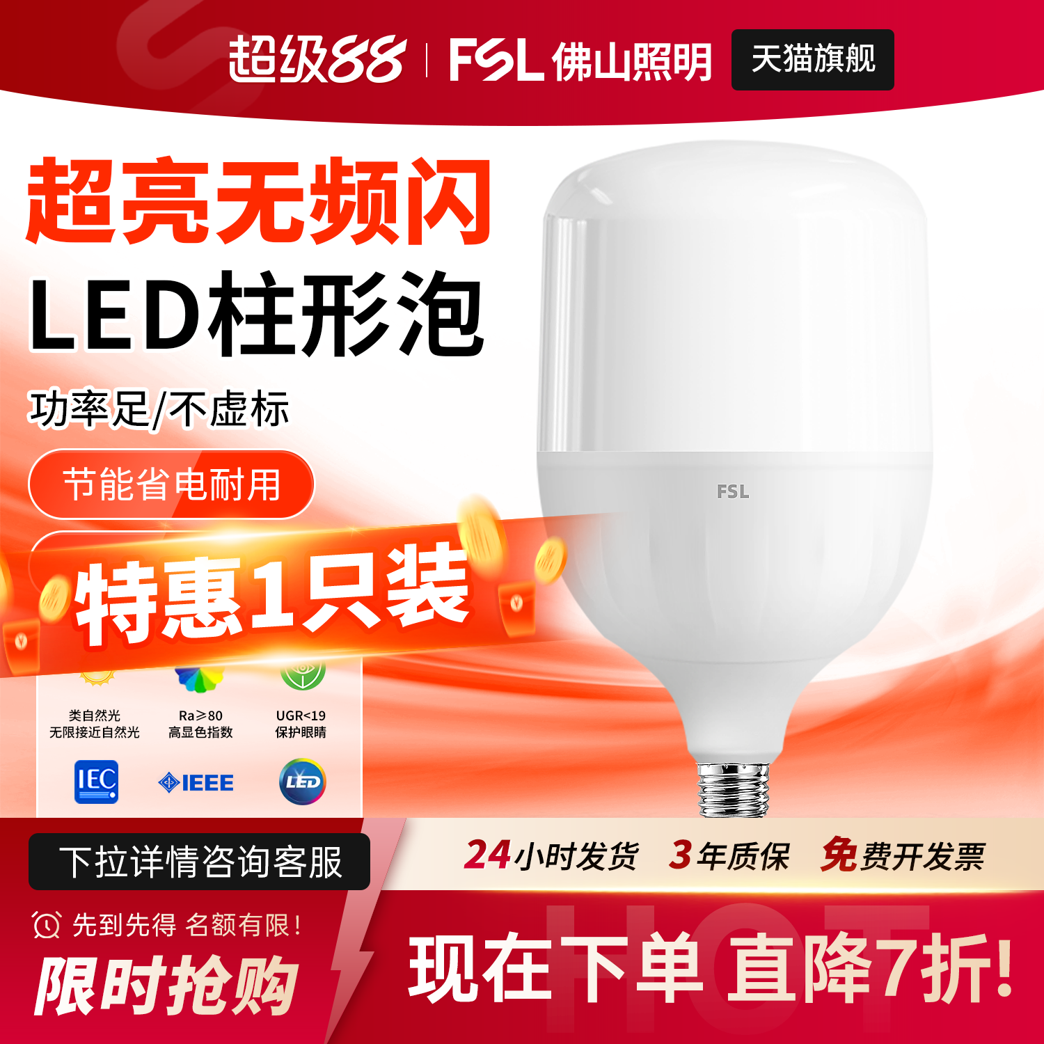 佛山照明E27螺口超亮节能led灯泡