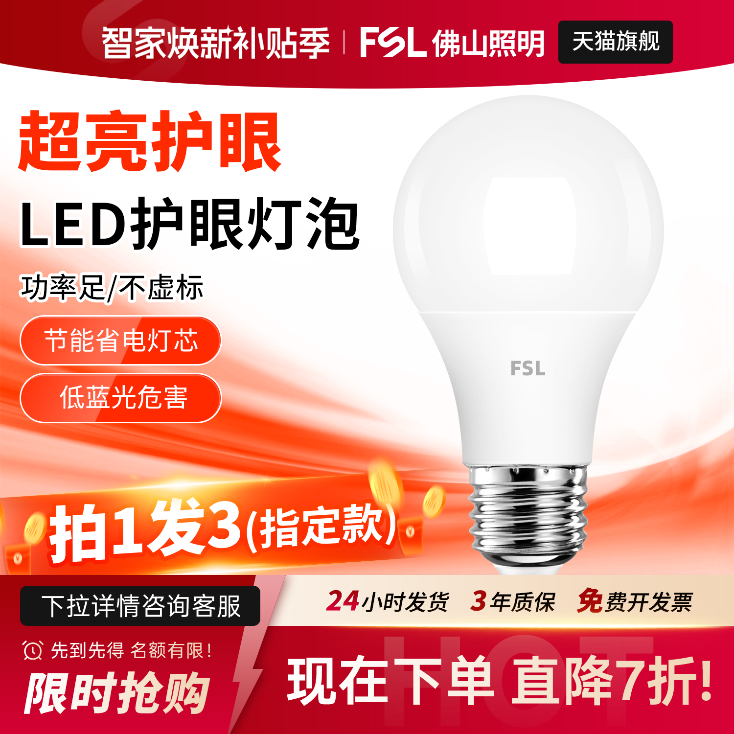 佛山照明led灯泡e27E14螺口家用大功率节能超亮护眼吊灯台灯球泡