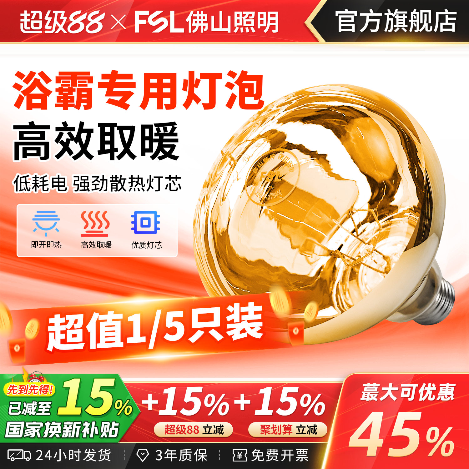 FSL佛山照明浴霸灯泡取暖灯275W防水防爆红外线取暖器通用发热灯