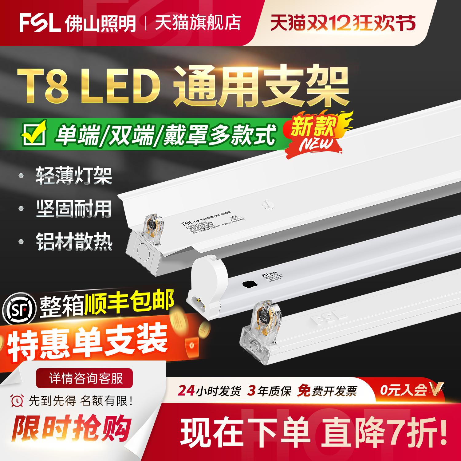 佛山照明T8led灯管空支架日光灯