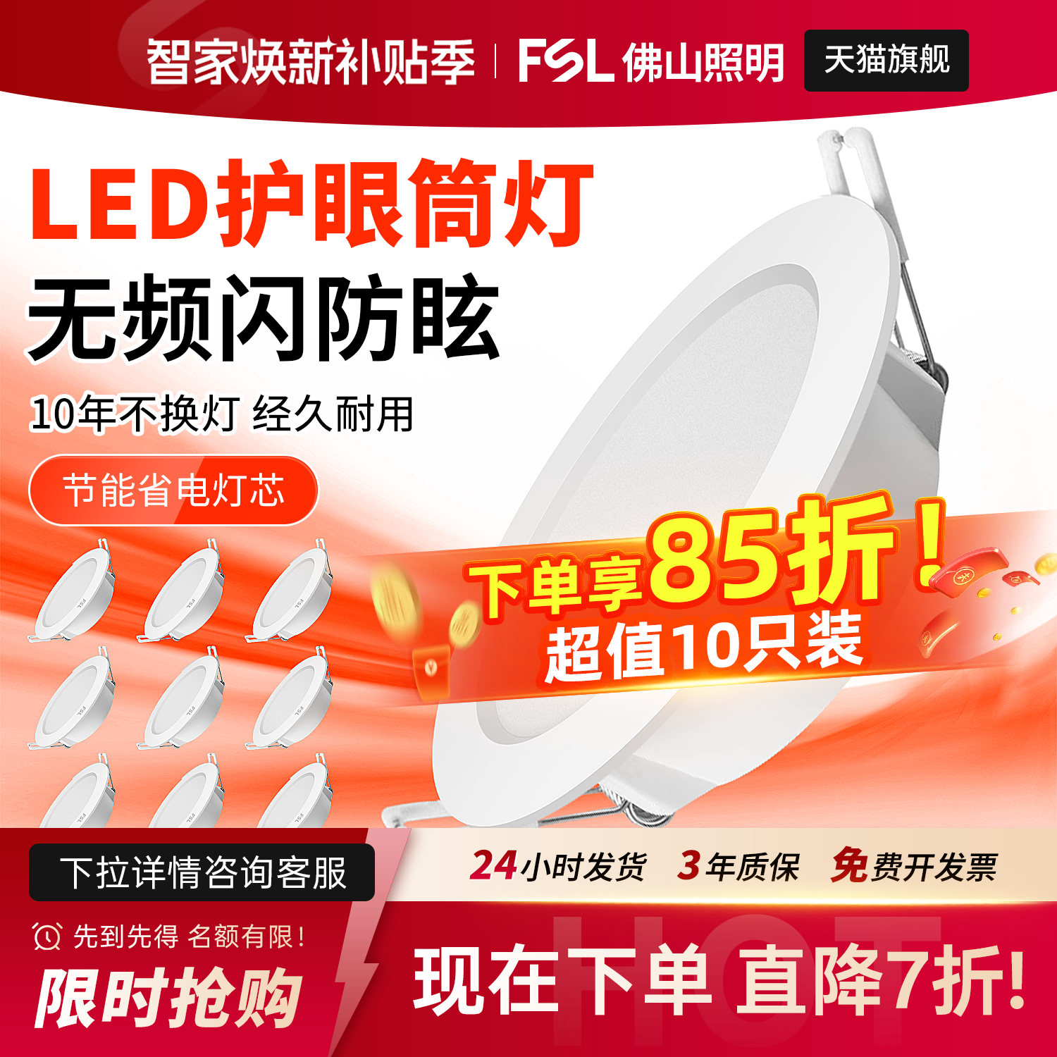 FSL佛山照明led筒灯嵌入式75mm