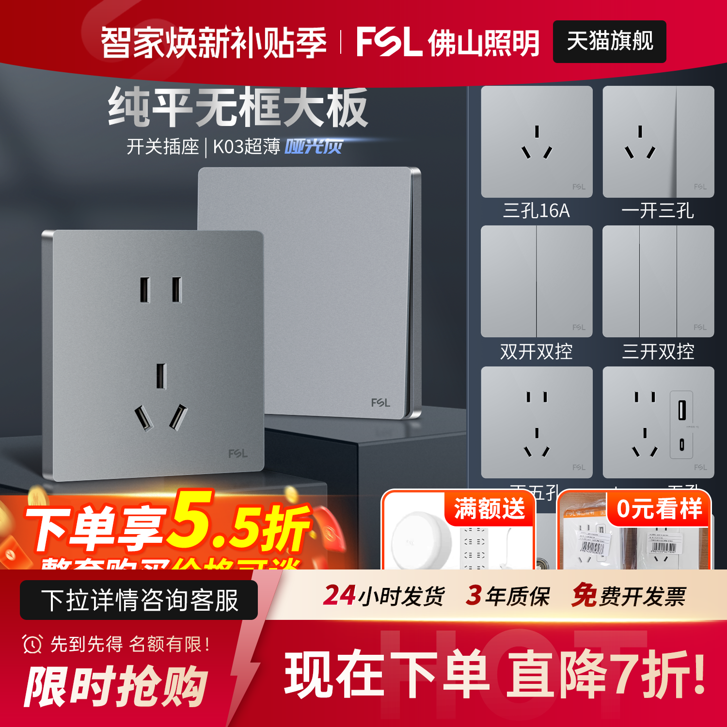 佛山照明开关插座一开五孔插座