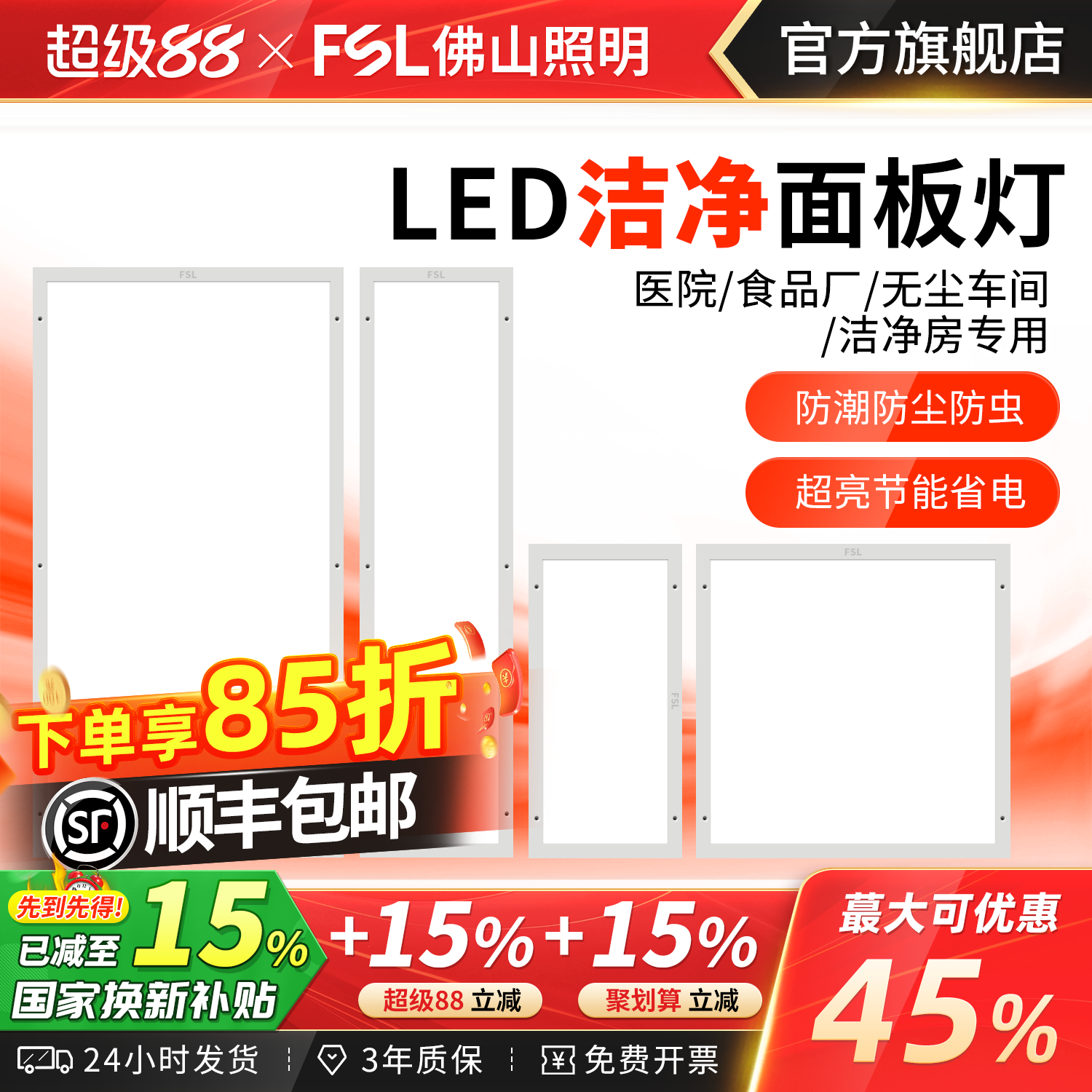 佛山照明led无尘车间洁净平板灯