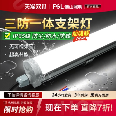 佛山照明LED三防T8防水长条灯管
