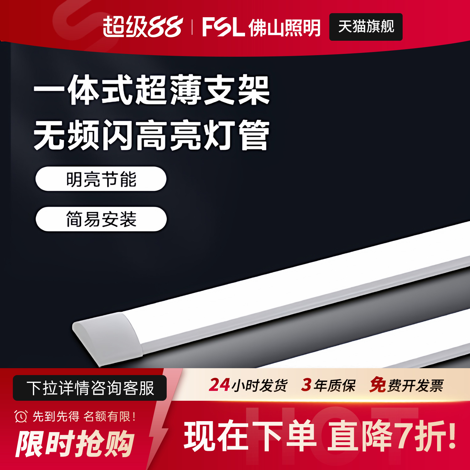 佛山照明led长条灯超亮节能日光灯全套一体化条形办公灯家用灯管