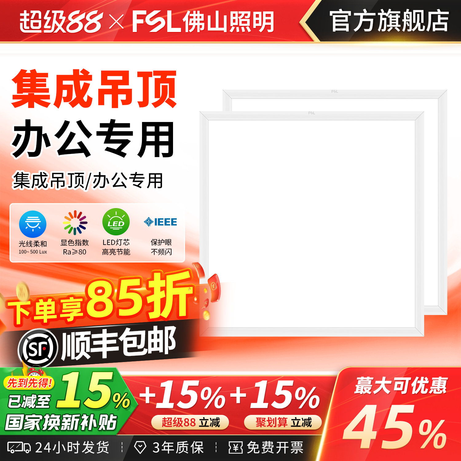 佛山照明led平板灯600x600办公室集成吊顶灯铝扣石膏板矿棉面板灯