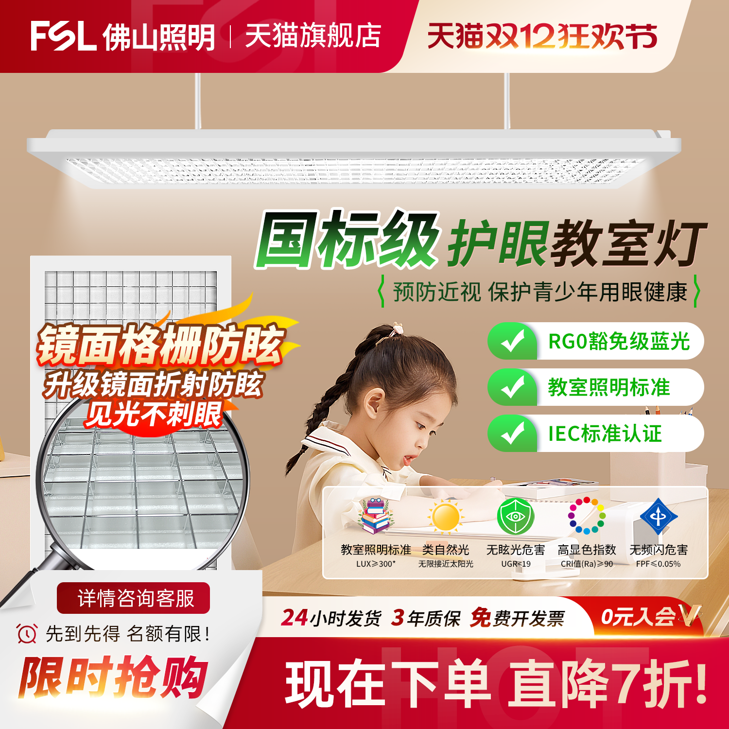 佛山照明国标护眼教室灯黑板灯