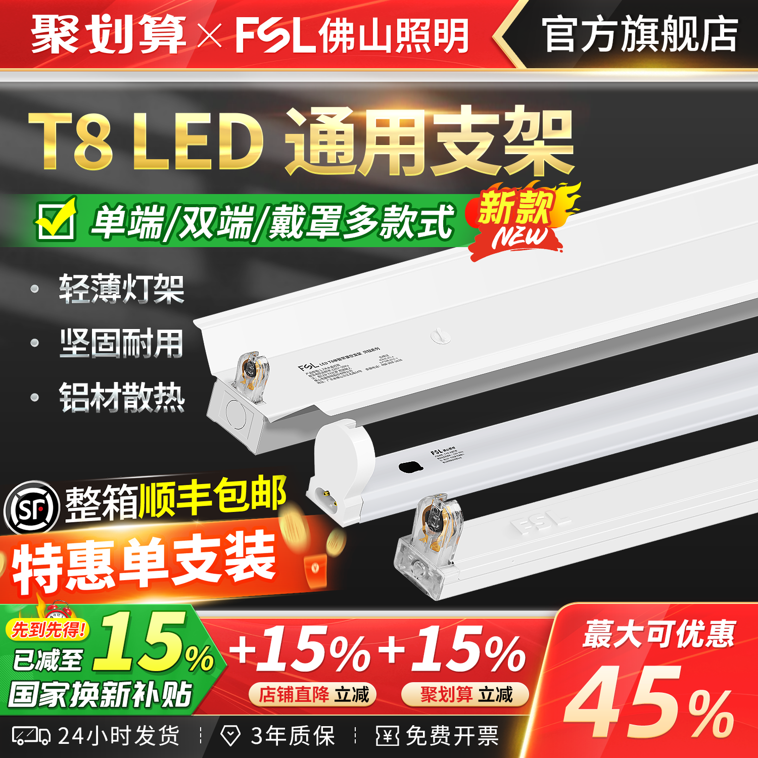 佛山照明T8led灯管空支架日光灯