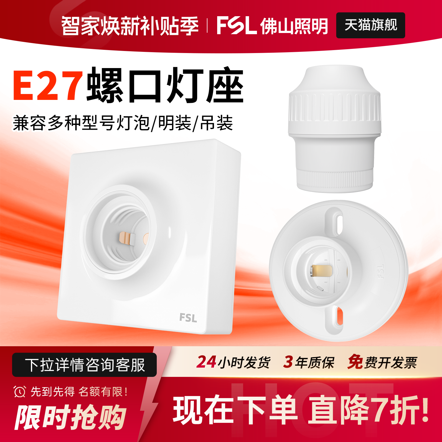 佛山照明家用LED灯头灯座E27螺口