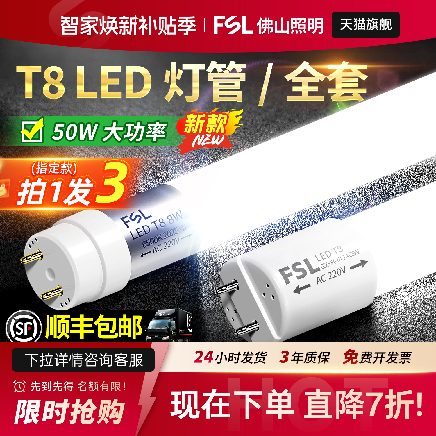 佛山照明t8led灯管支架光管全套