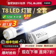 佛山照明t8led灯管支架光管全套1米2家用超亮长条t5一体化日光灯