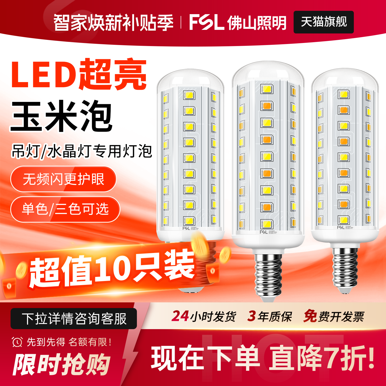 FSL佛山照明LED灯泡玉米灯节能灯