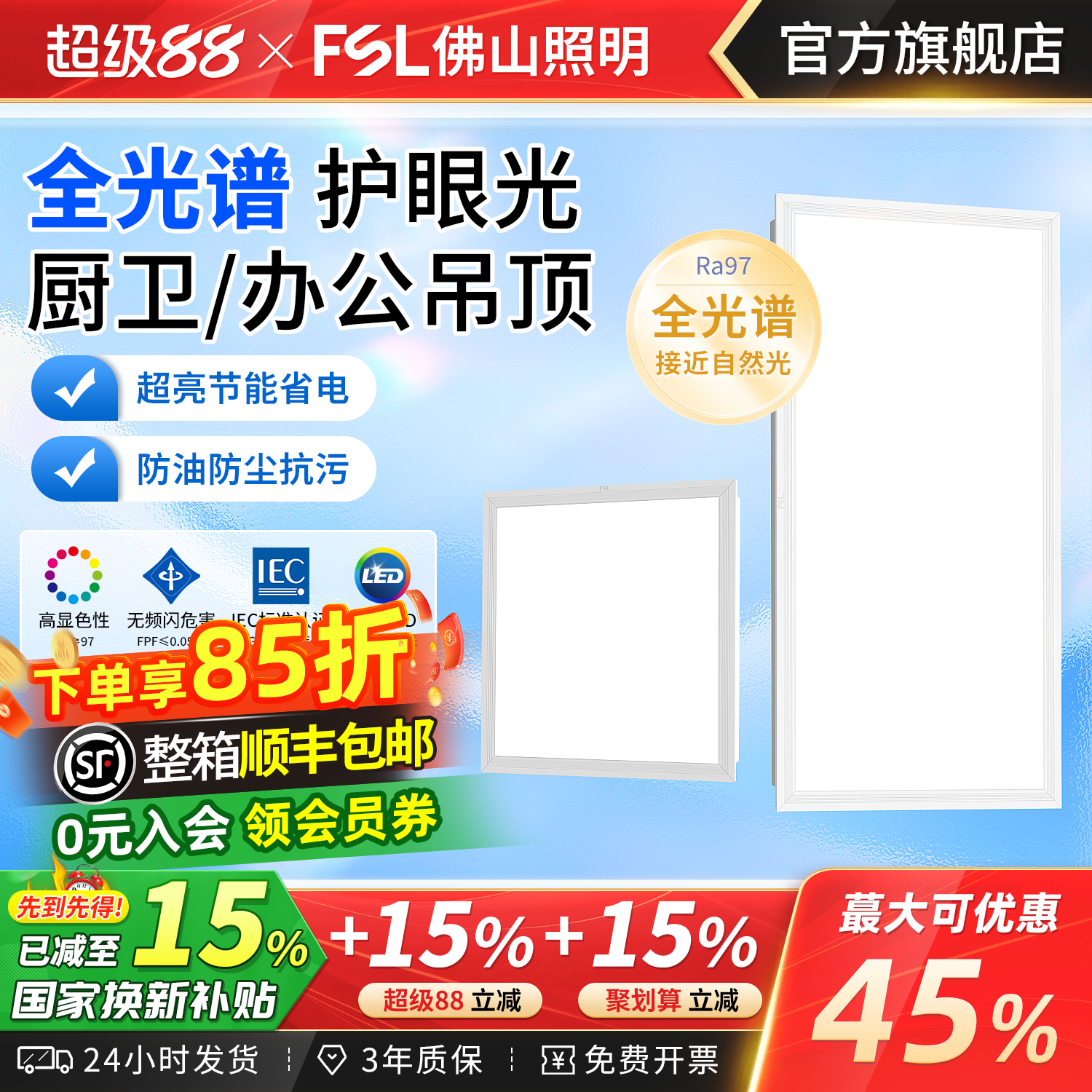 佛山照明厨房卫生间办公室平板灯