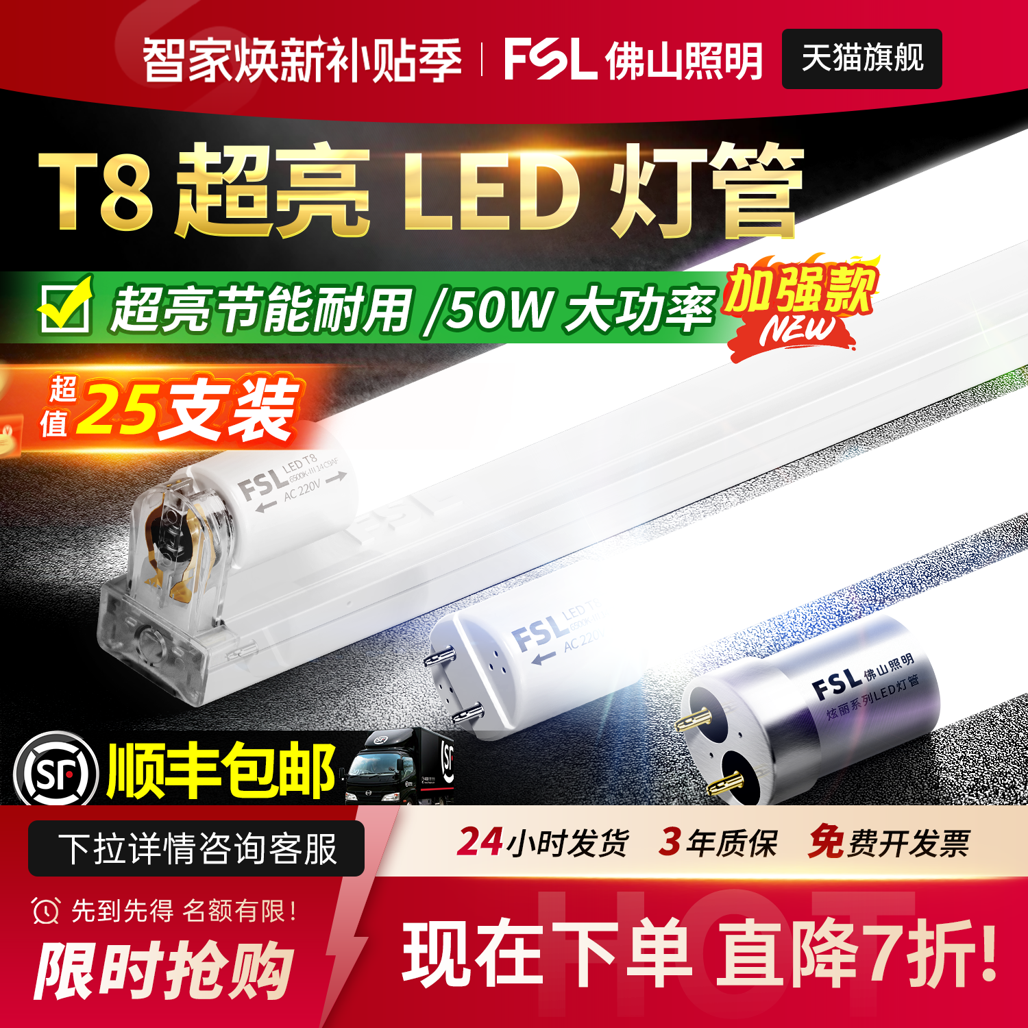 佛山照明T8灯管支架超亮日光灯