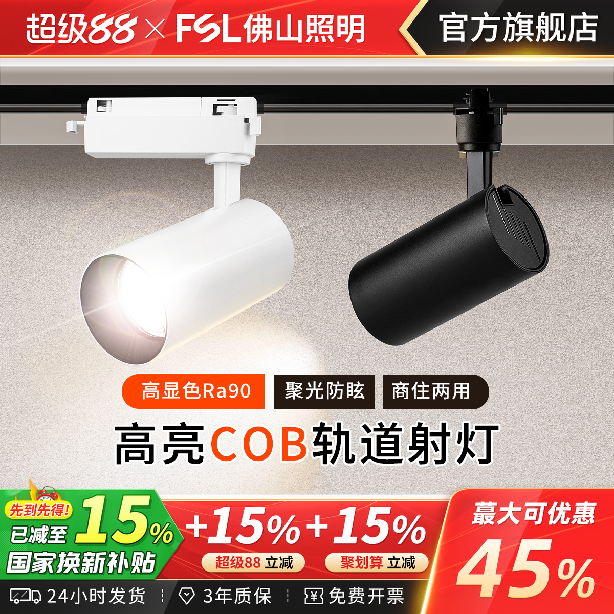 佛山照明射灯led轨道灯顺丰包邮
