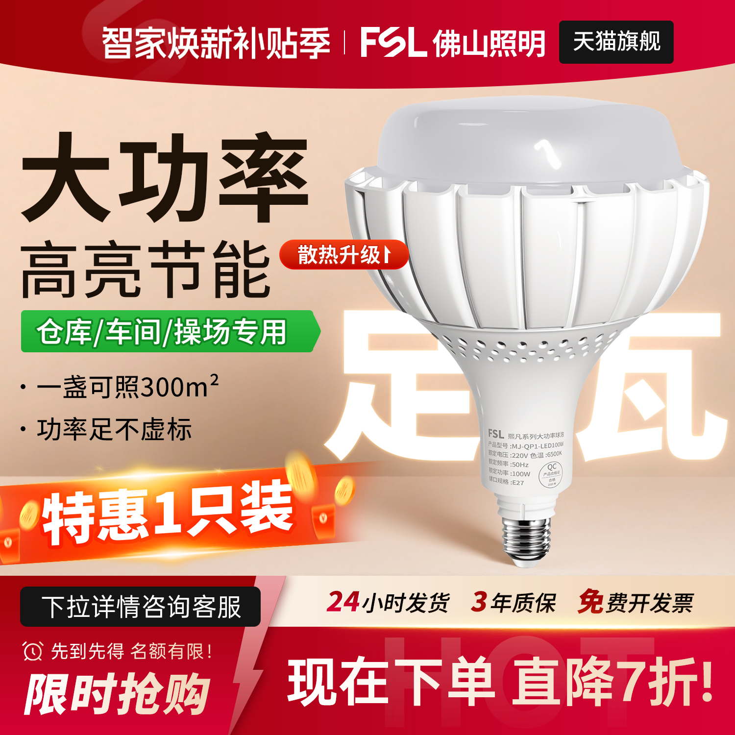 佛山照明大功率E27螺口超亮灯泡