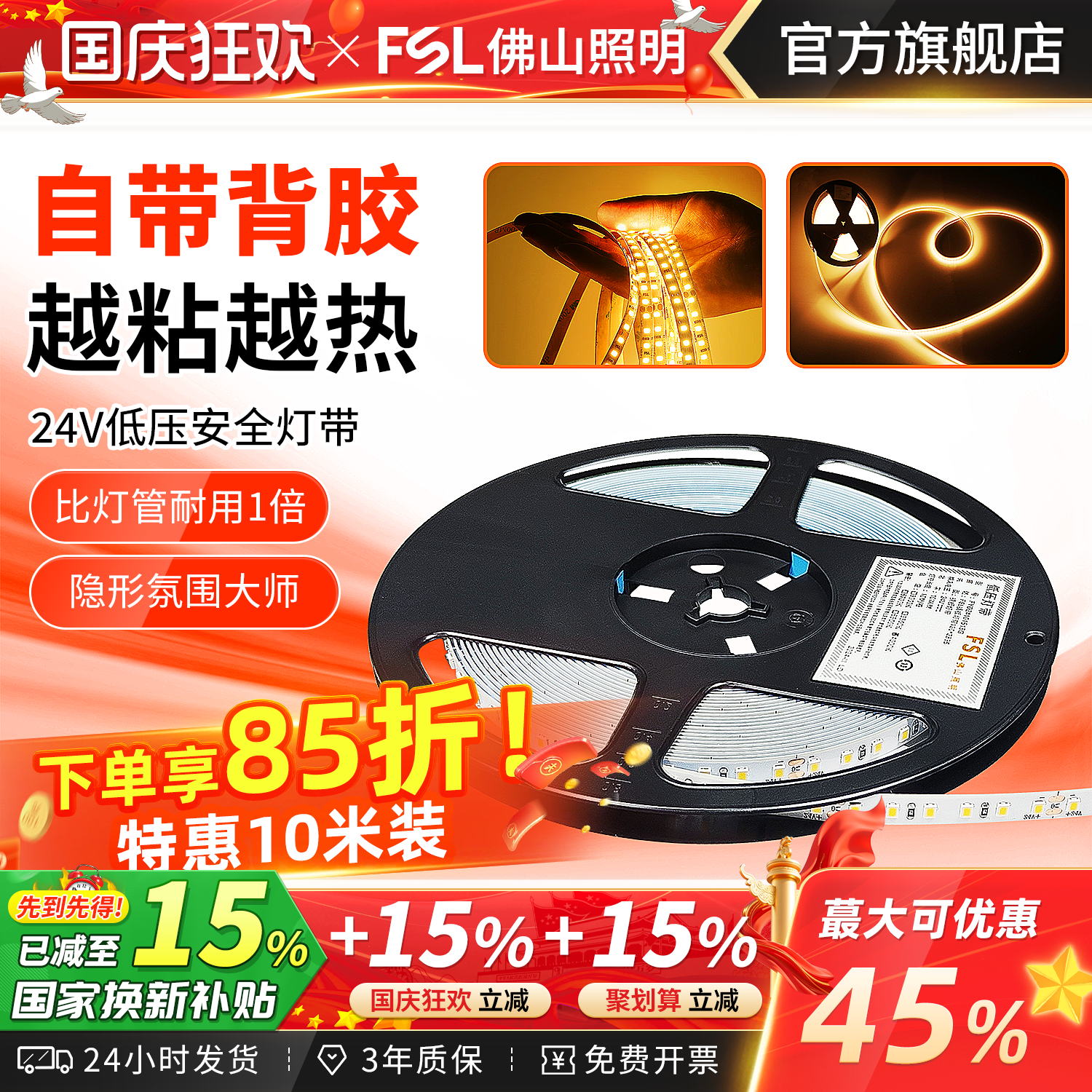 FSL佛山照明led灯带24V低压自粘