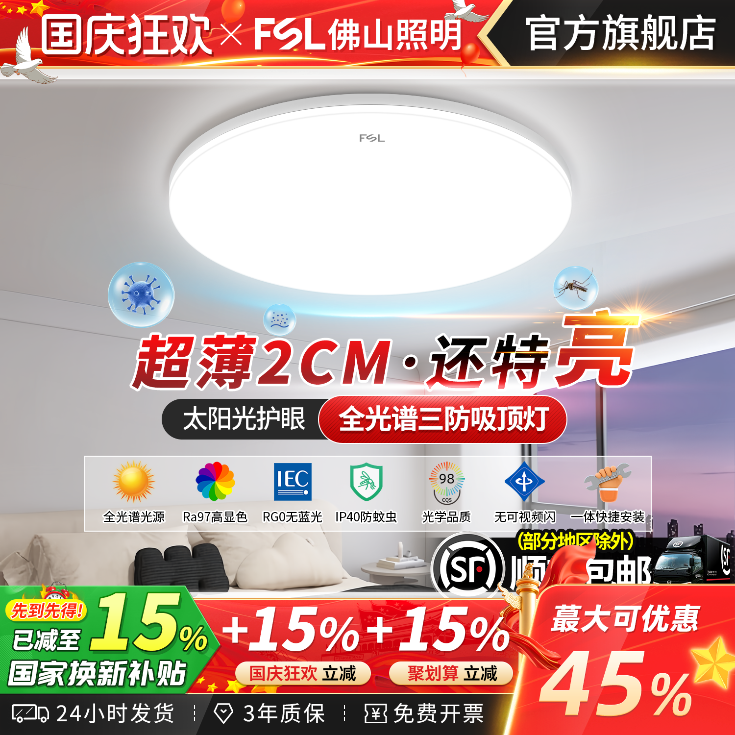 佛山照明led超薄吸顶灯三防蚊虫阳台灯全光谱护眼儿童房卧室灯具
