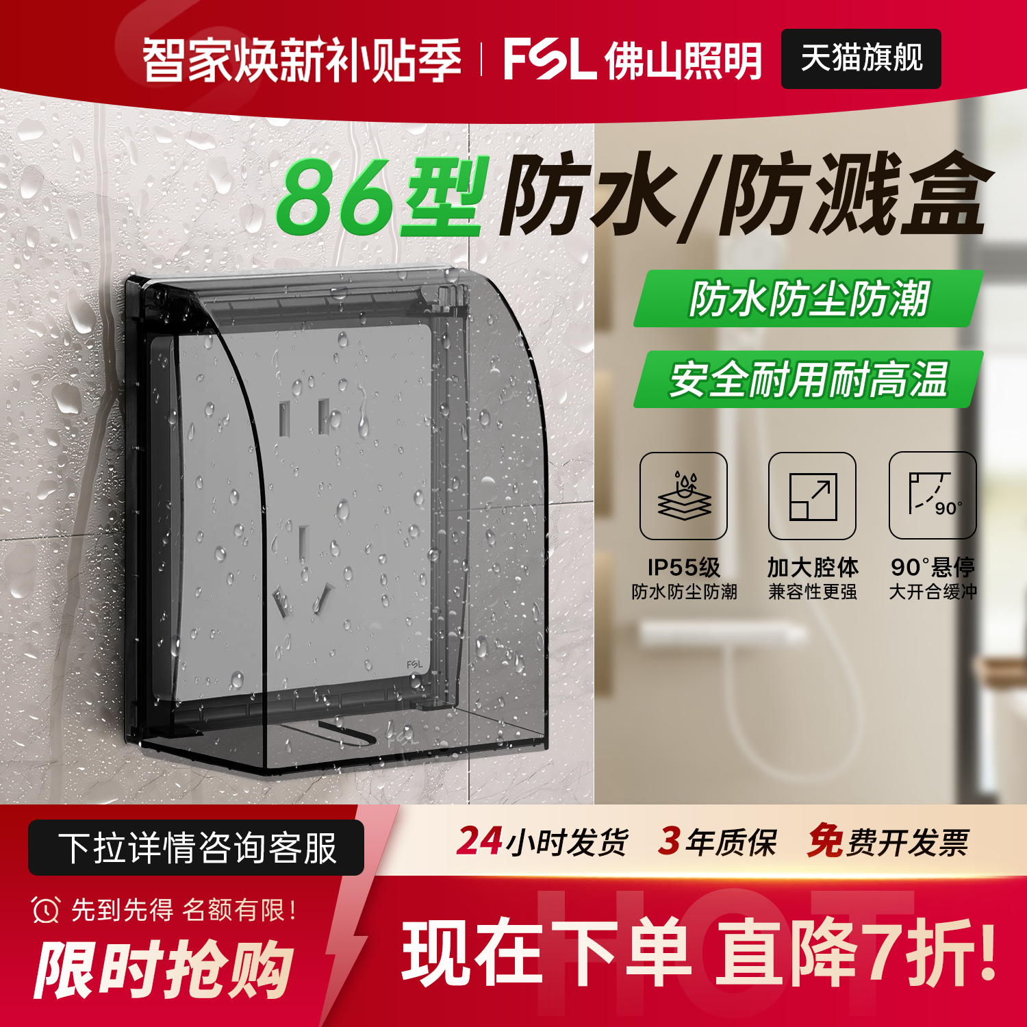 佛山照明86型插座防水盒防溅盒