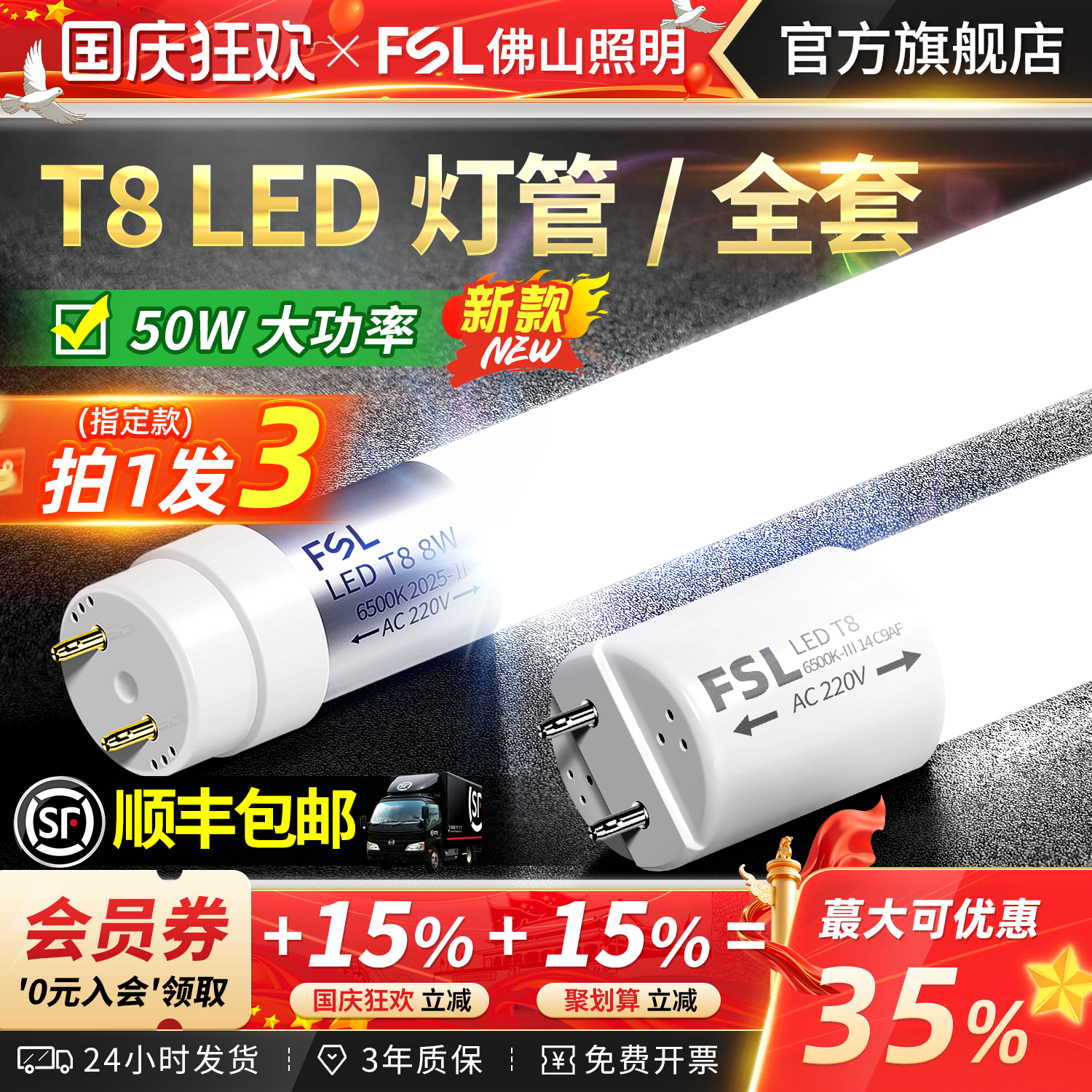 佛山照明t8led灯管支架光管全套