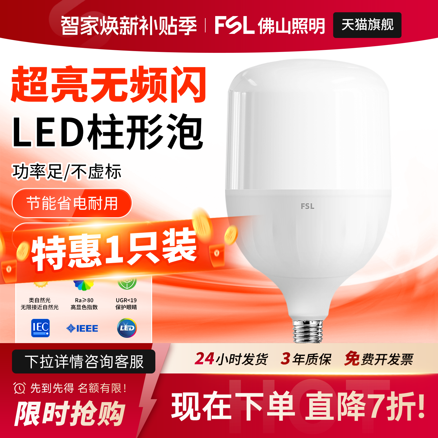 佛山照明E27螺口超亮节能led灯泡