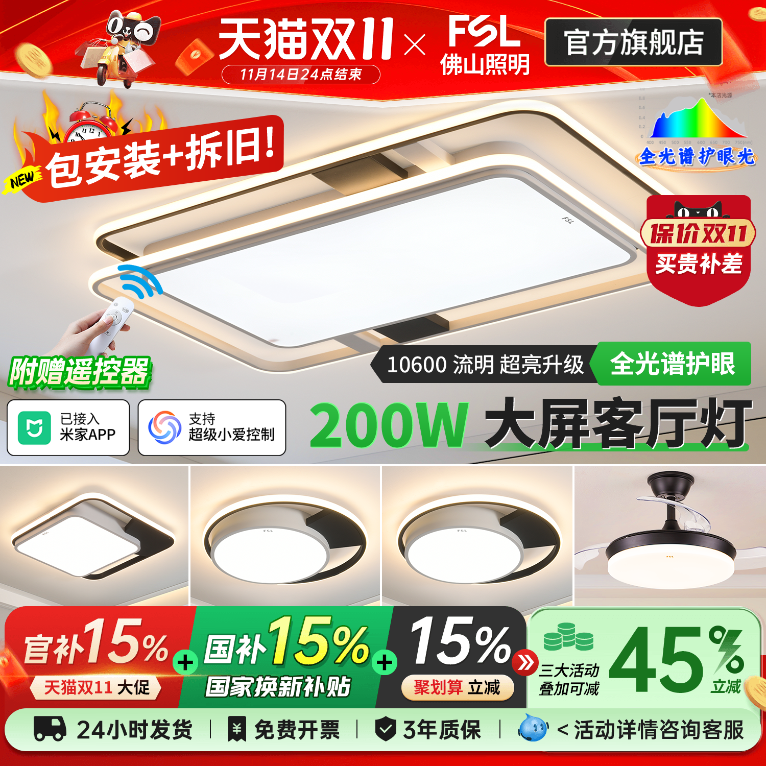 fsl佛山照明全光谱护眼客厅灯卧室吸顶灯现代简约led全屋智能灯具