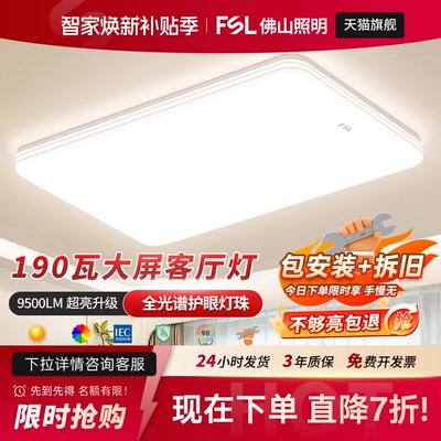 包安装拆旧现代简约全屋吸顶灯