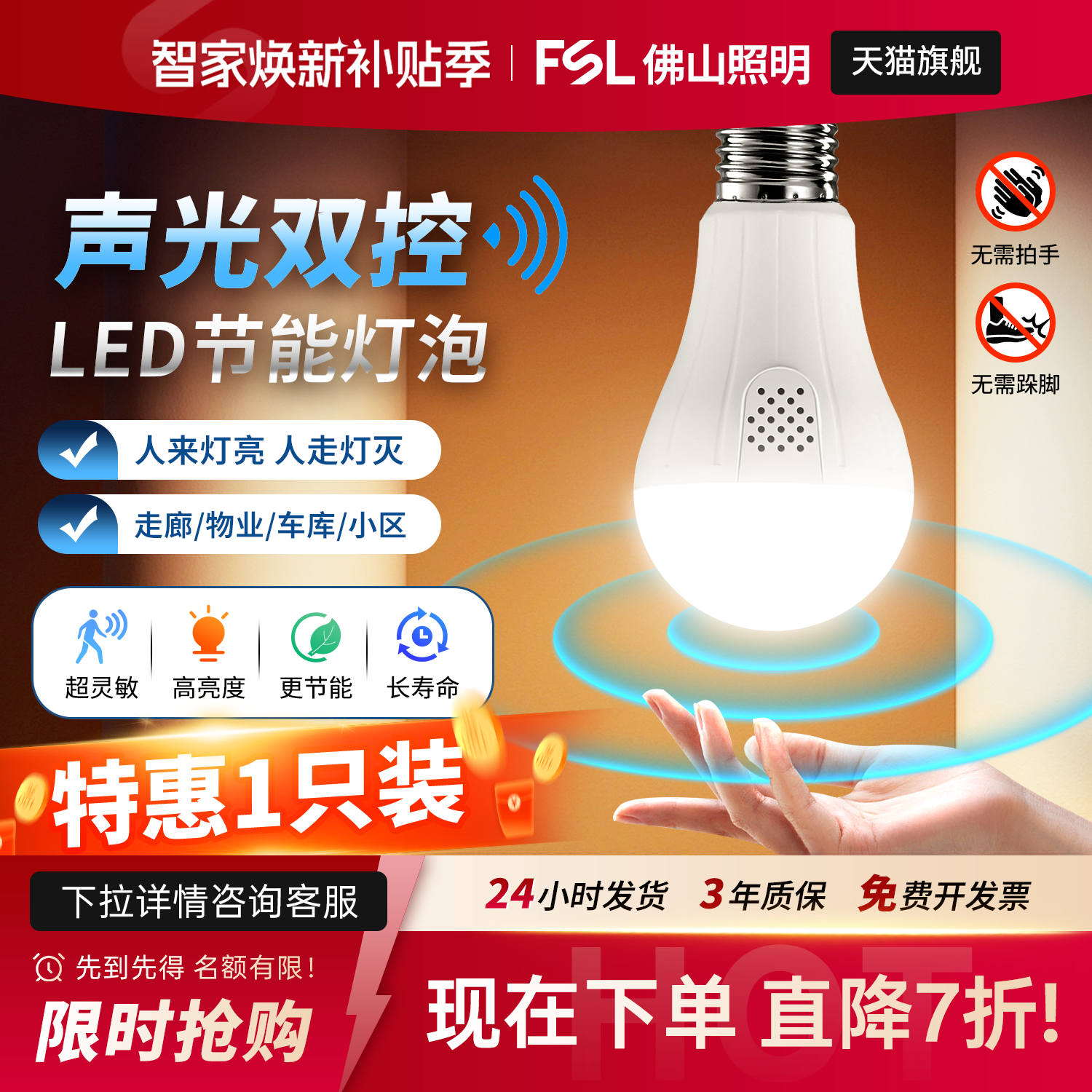 佛山照明声光控楼道人体感应灯泡