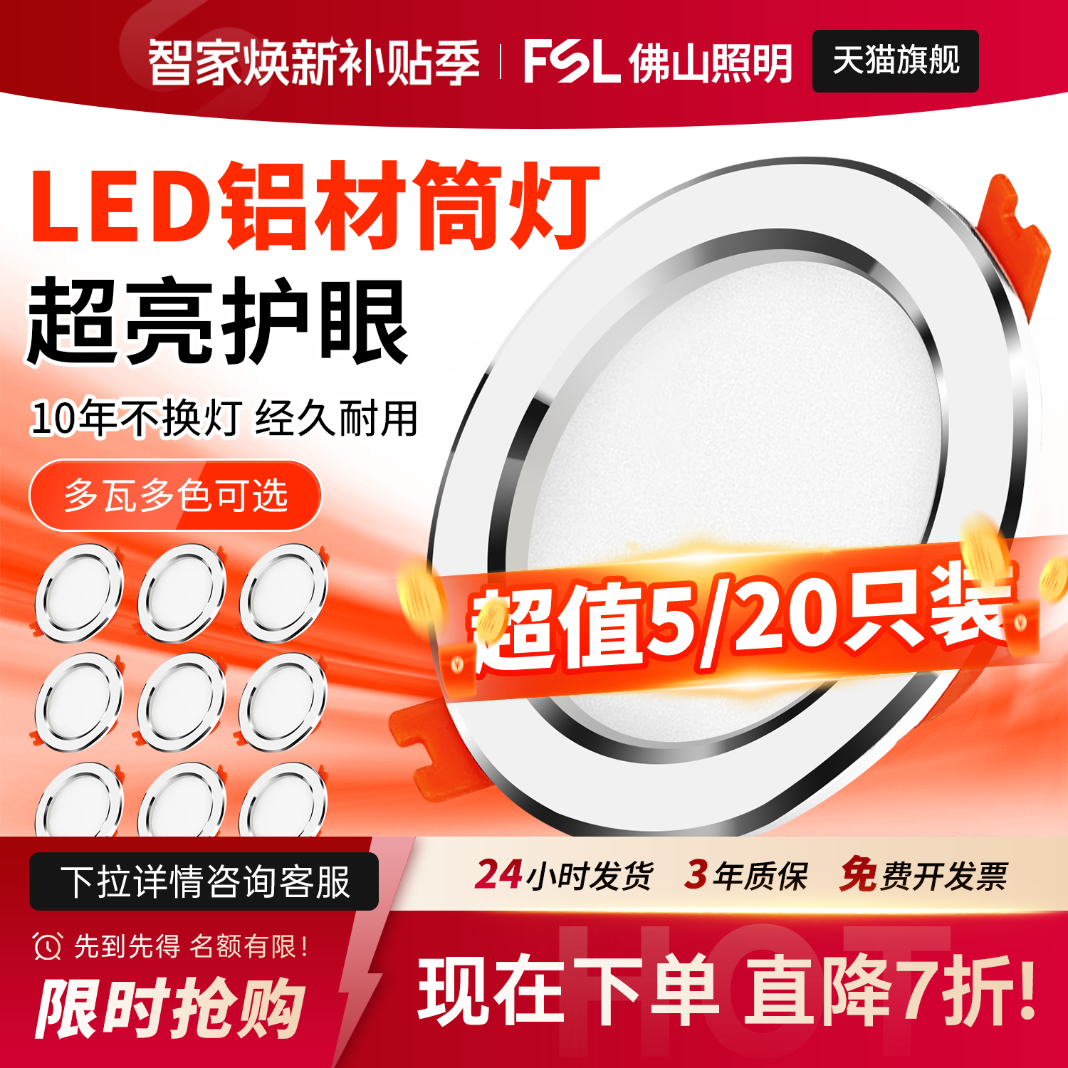 佛山照明led筒灯嵌入式75mm洞灯
