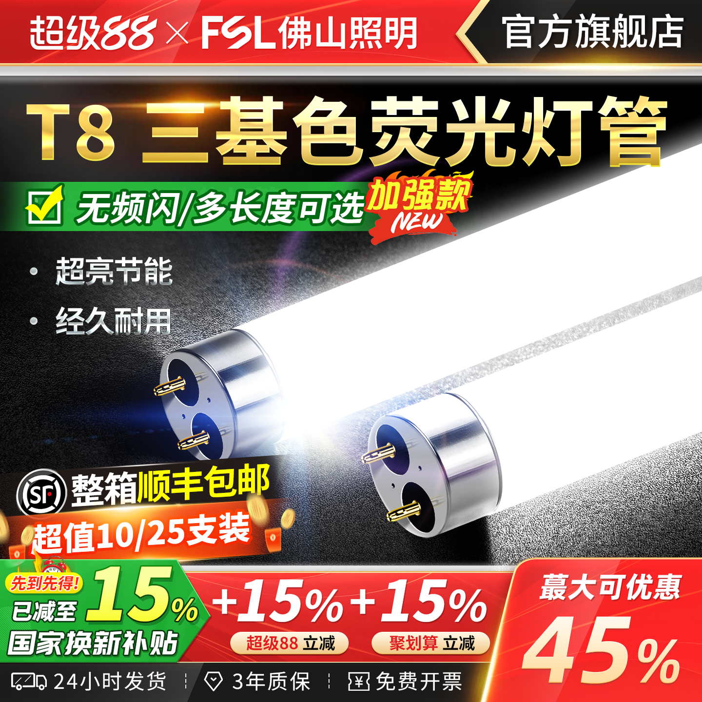 FSL佛山照明T8老式荧光灯管三基色长条家用护眼照明日光灯直管