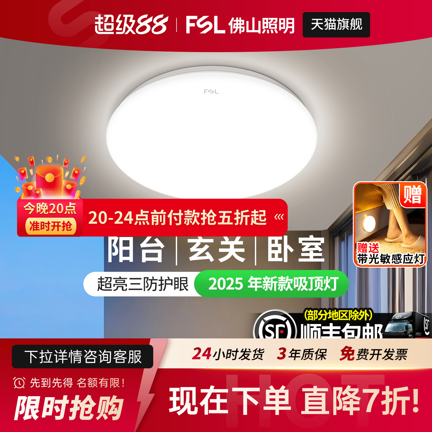 佛山照明led吸顶灯卧室灯阳台灯