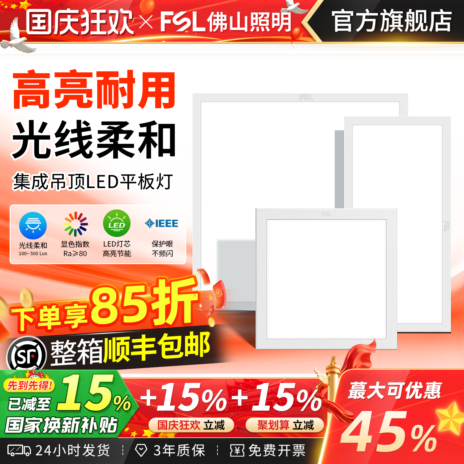 佛山照明厨房卫生间办公室平板灯