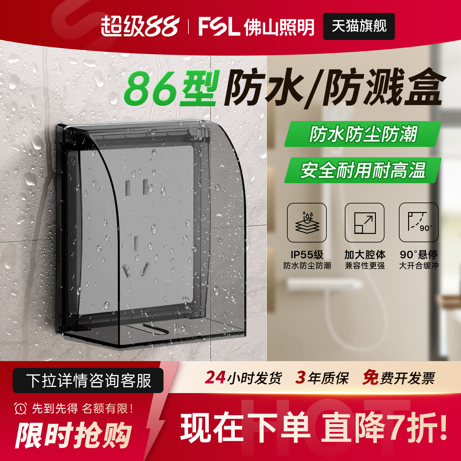 佛山照明户外防水盒开关插座86型浴室卫生间防溅盒露天明装保护盒