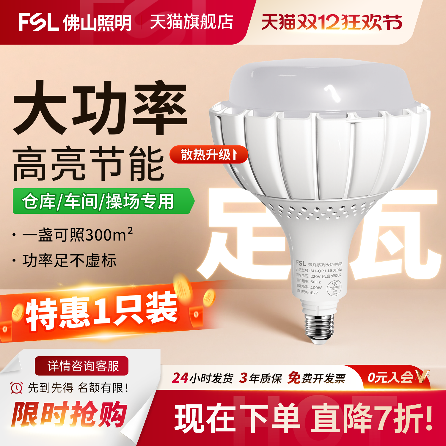 佛山照明大功率E27螺口超亮灯泡