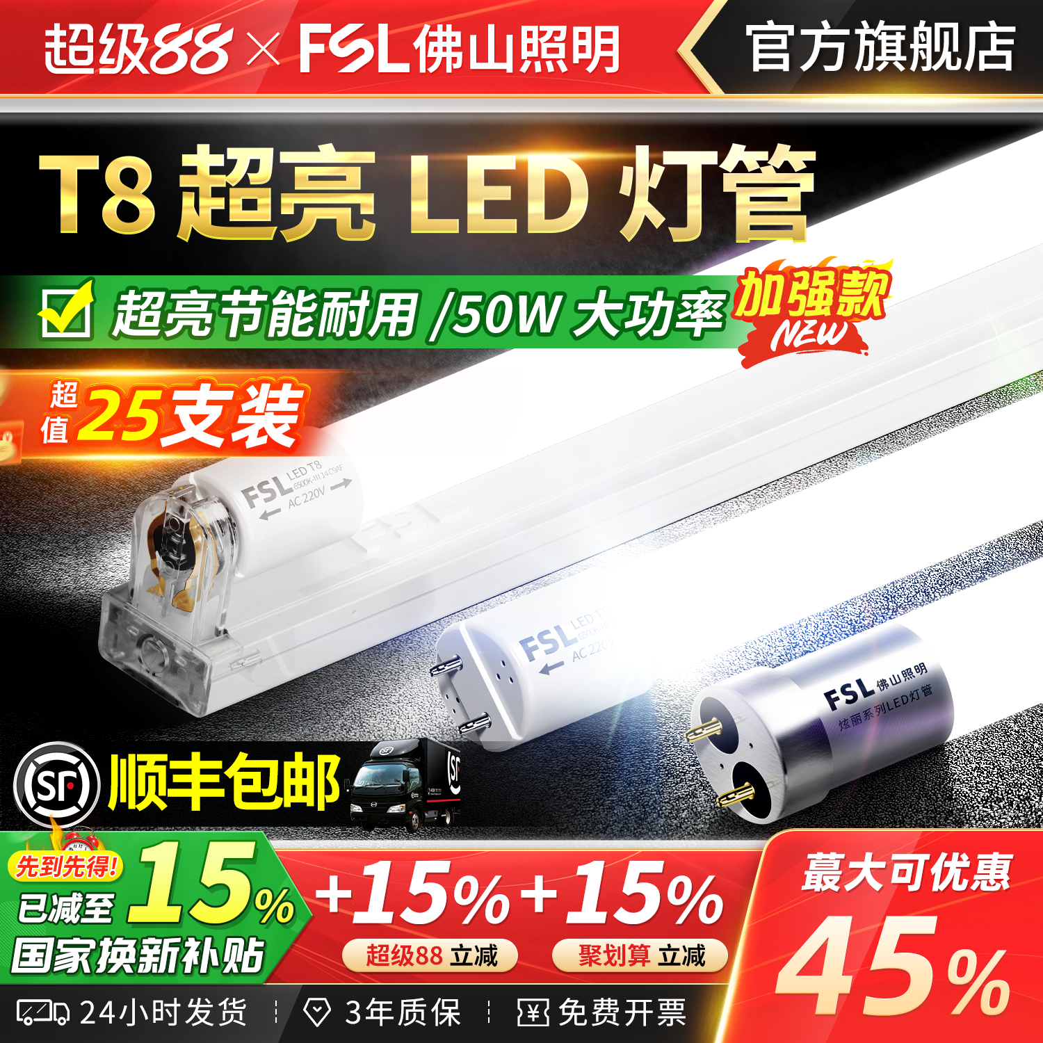 佛山照明T8灯管支架超亮日光灯