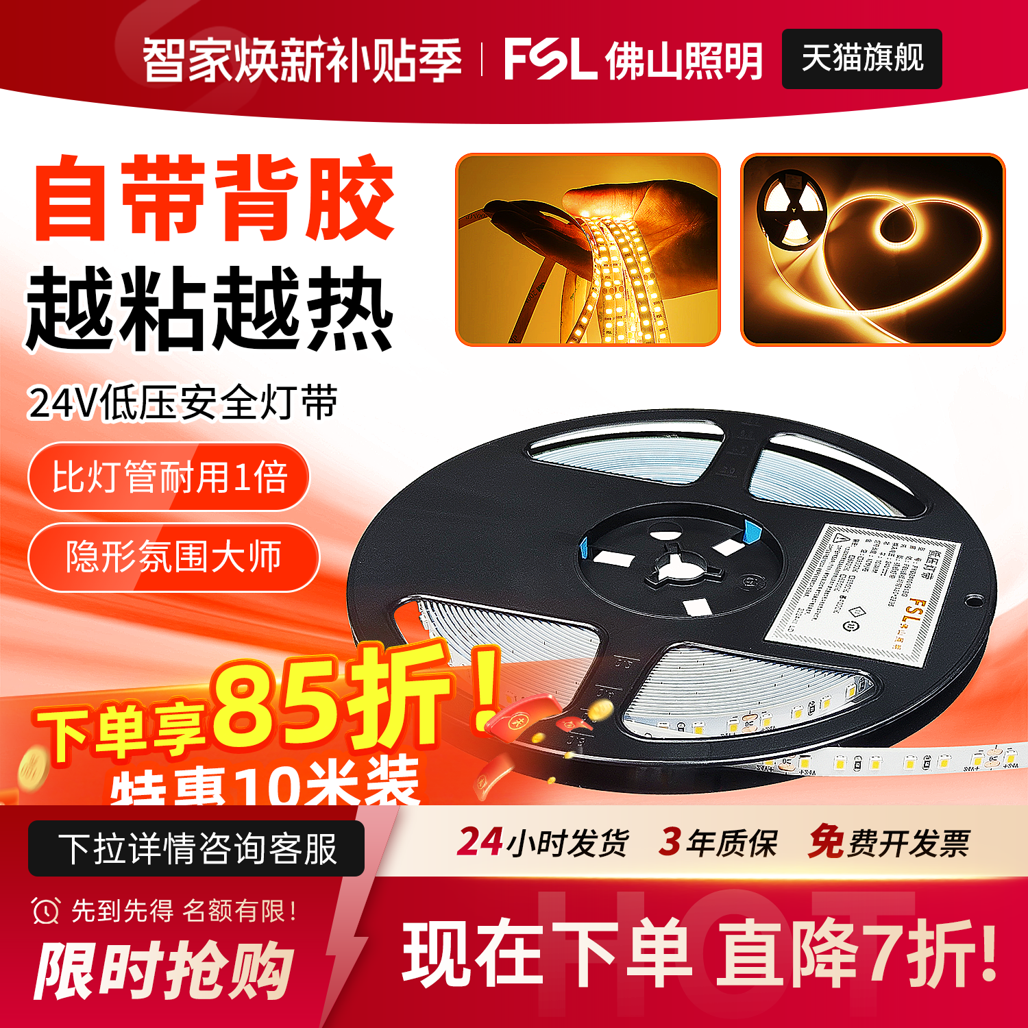 FSL佛山照明led灯带24V低压自粘