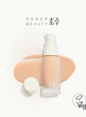SOBER BEAUTY素幸天然有机植物粉底液轻薄干皮遮瑕