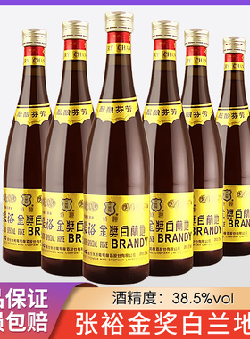 张裕金奖白兰地官方正品特种xo洋酒国产38.5度750ml 烘焙烟台包邮