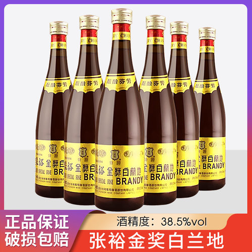 张裕烟台白兰地洋酒烘焙调味酒